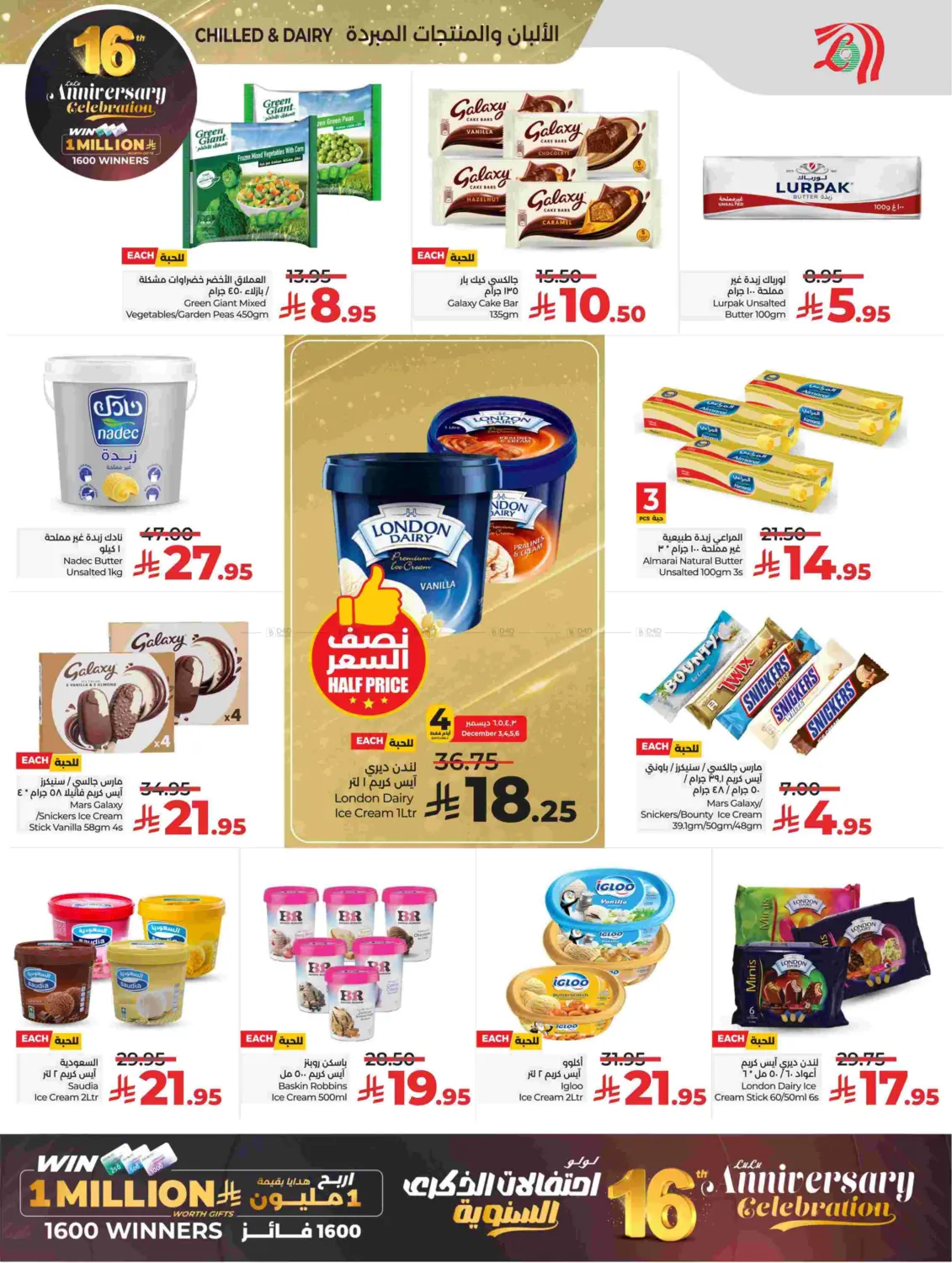 ١٦ لولو احتفالات الذكرى السنوية in الجبيل‎