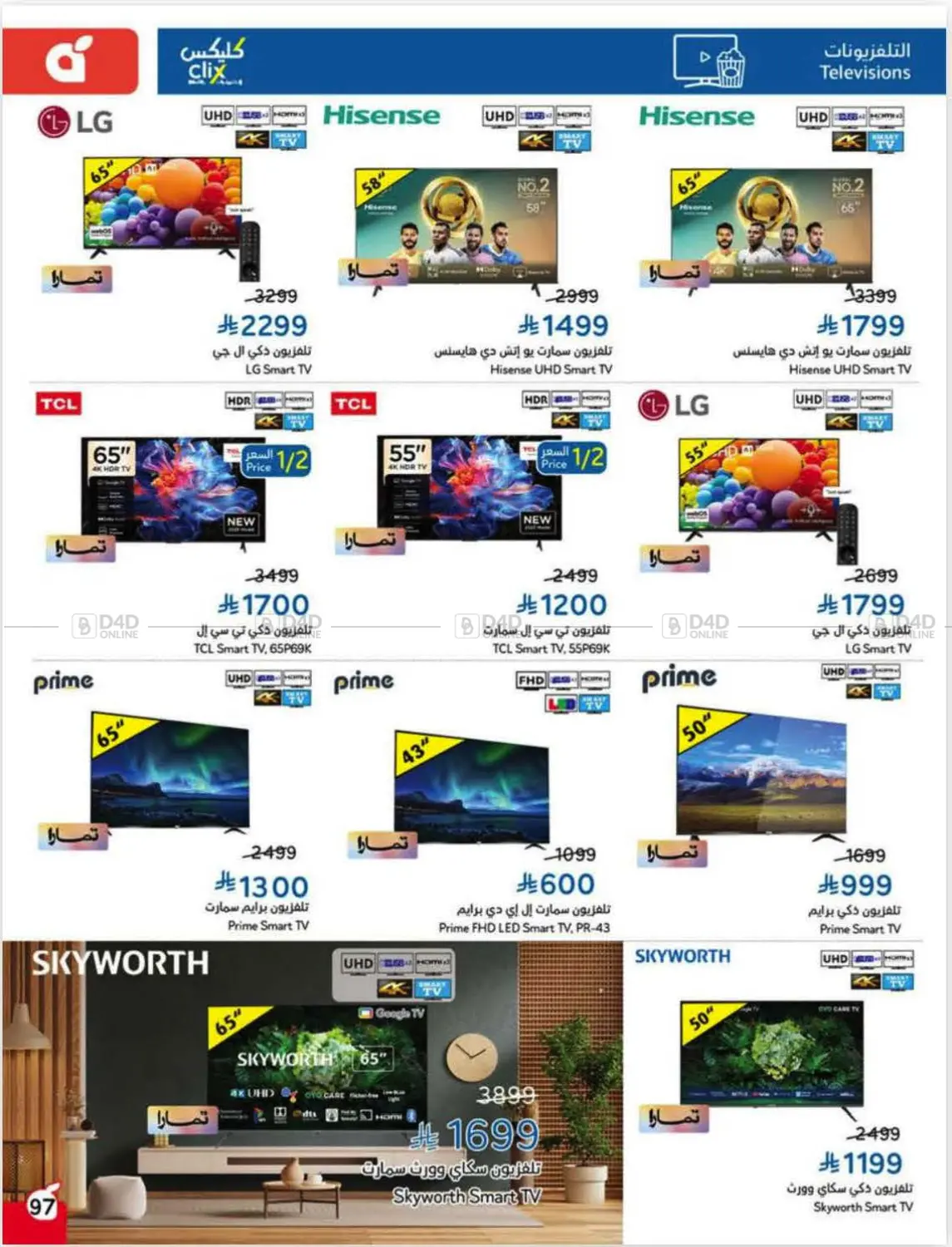 Weekly Offers in Ar Rass