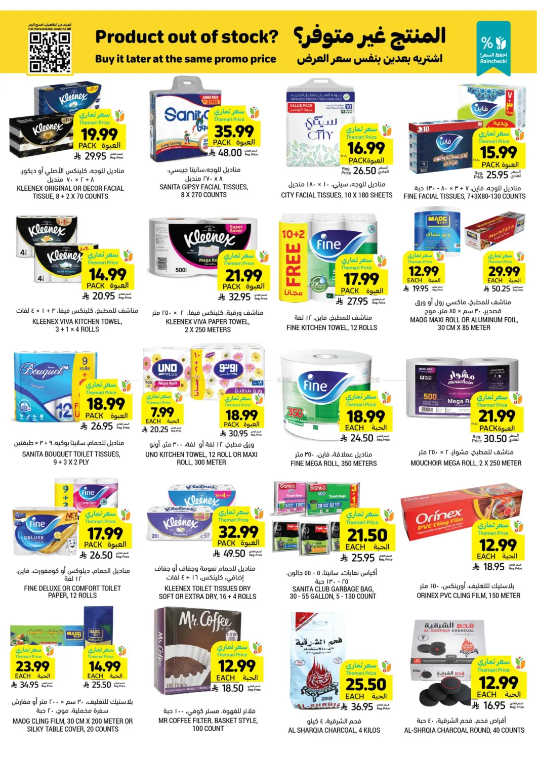 Get Your Low Themari Prices in Jubail