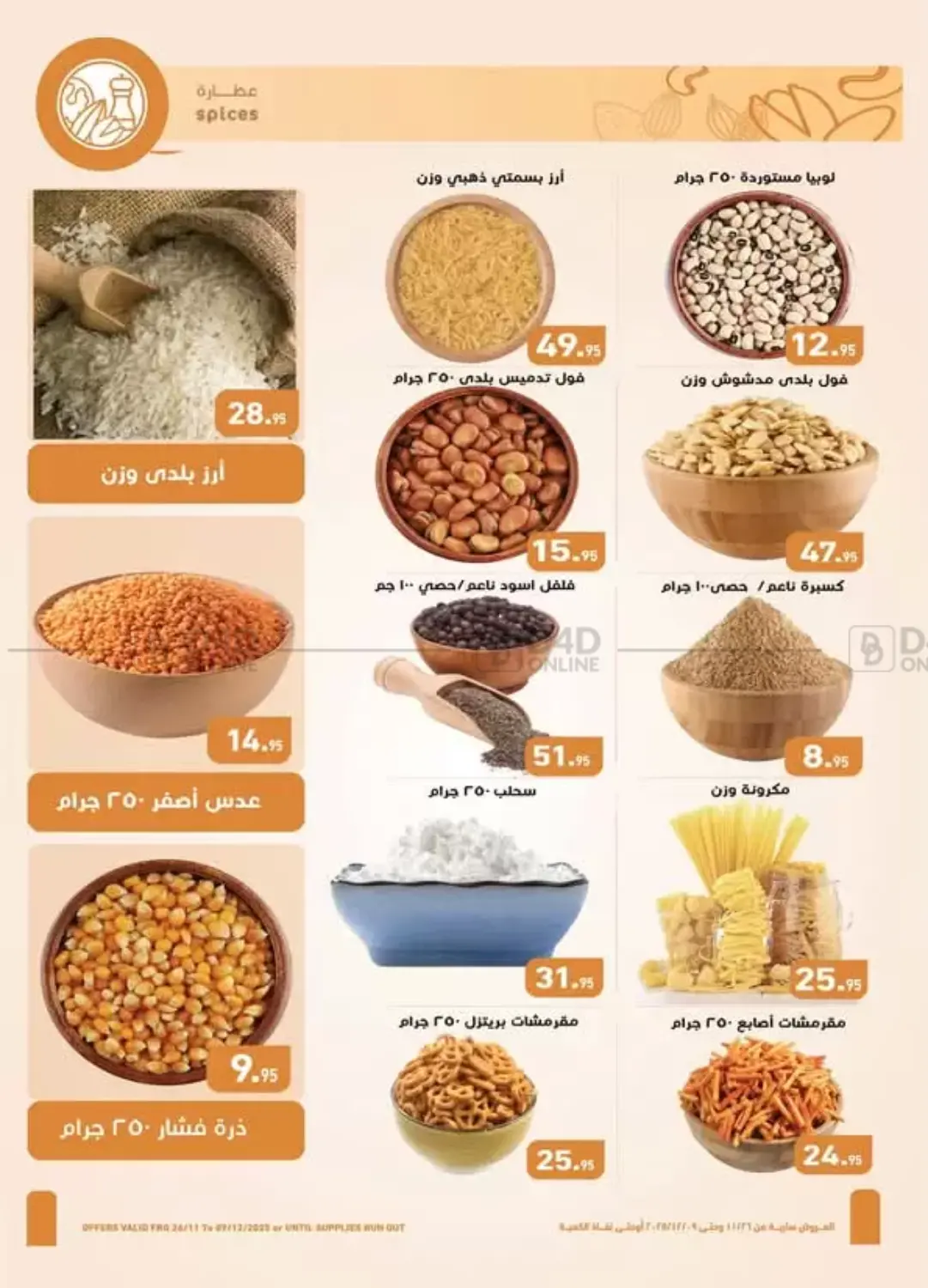 الجمعة البيضاء in القاهرة