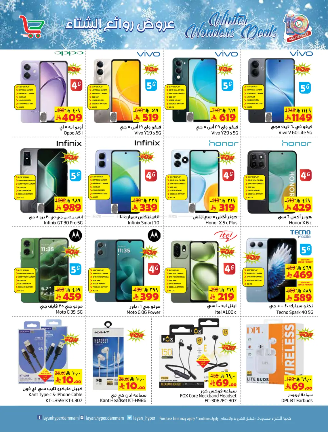 عروض روائع الشتاء in الخبر‎