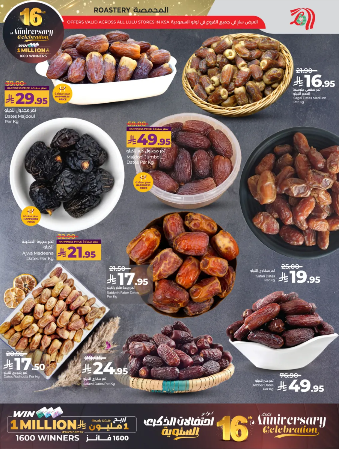 16th Anniversary Celebration in Tabuk