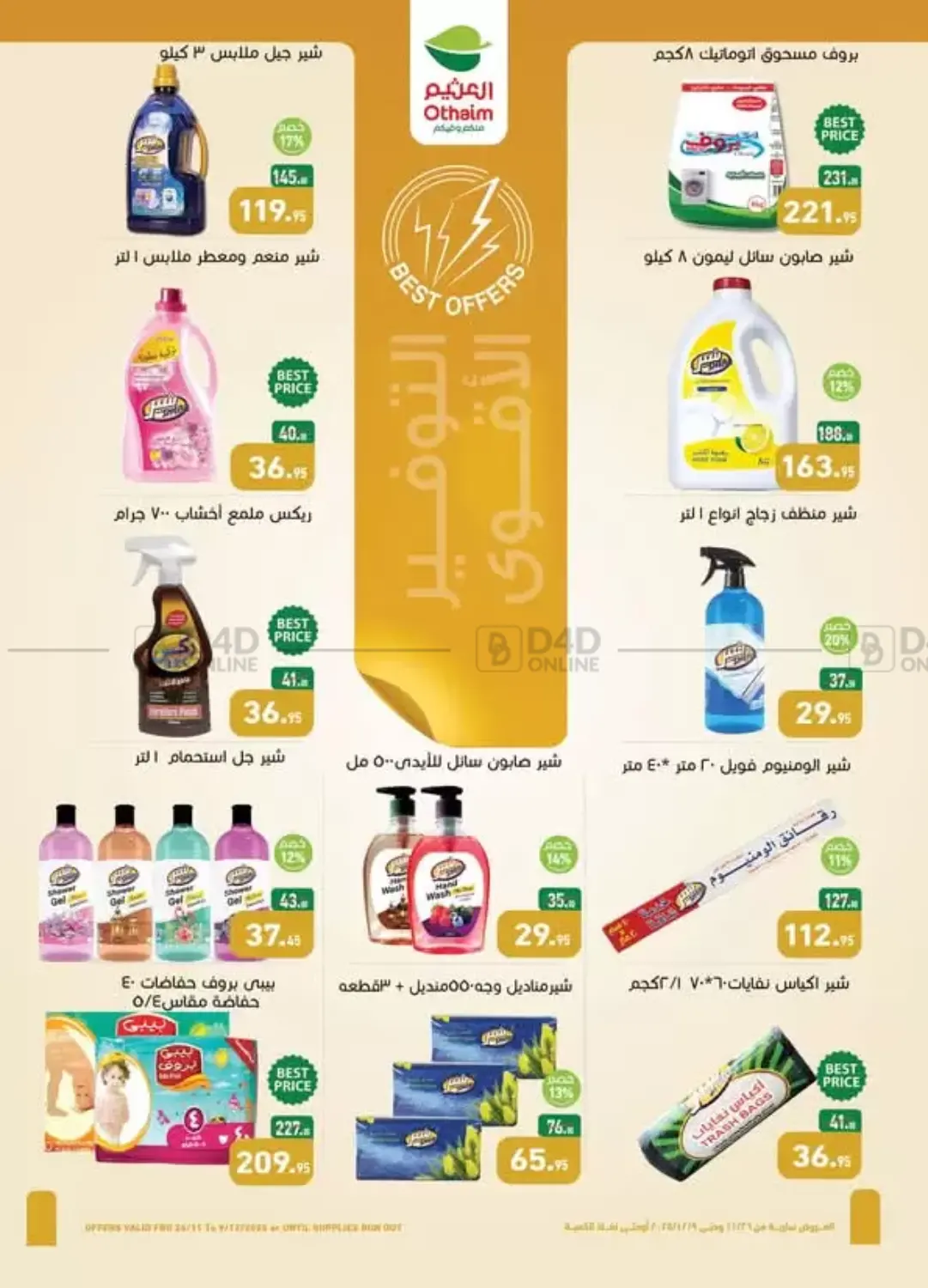 الجمعة البيضاء in القاهرة