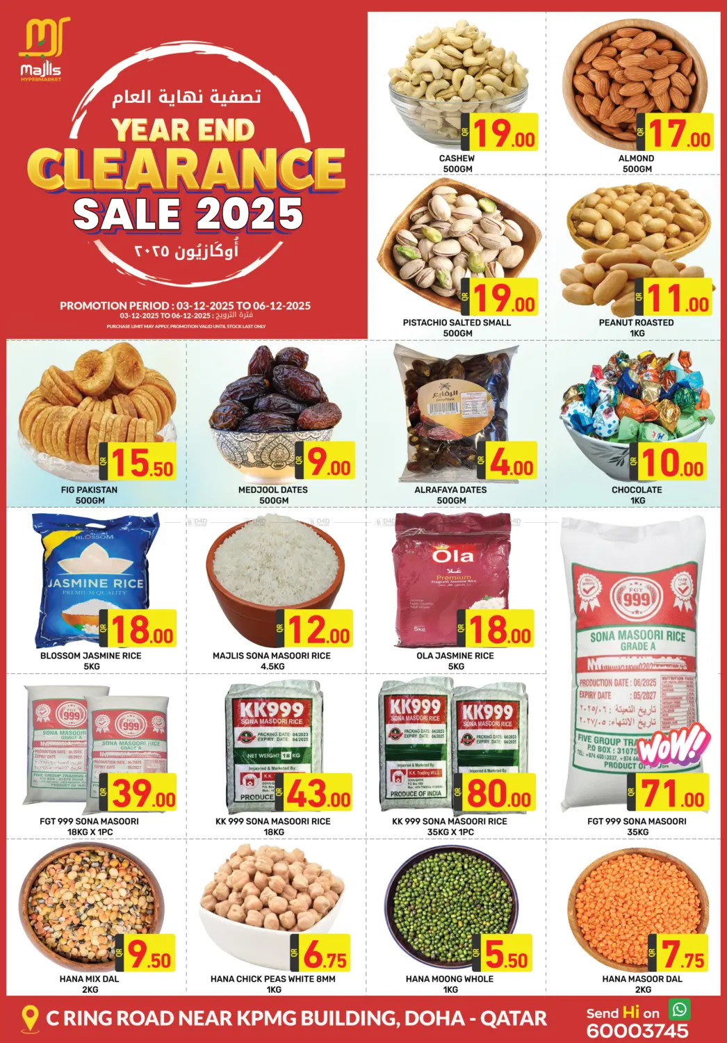 تصفية نهاية الاعام in الريان