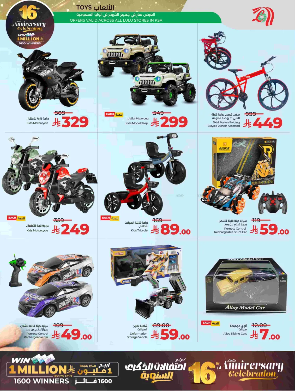 ١٦ لولو احتفالات الذكرى السنوية in الجبيل‎