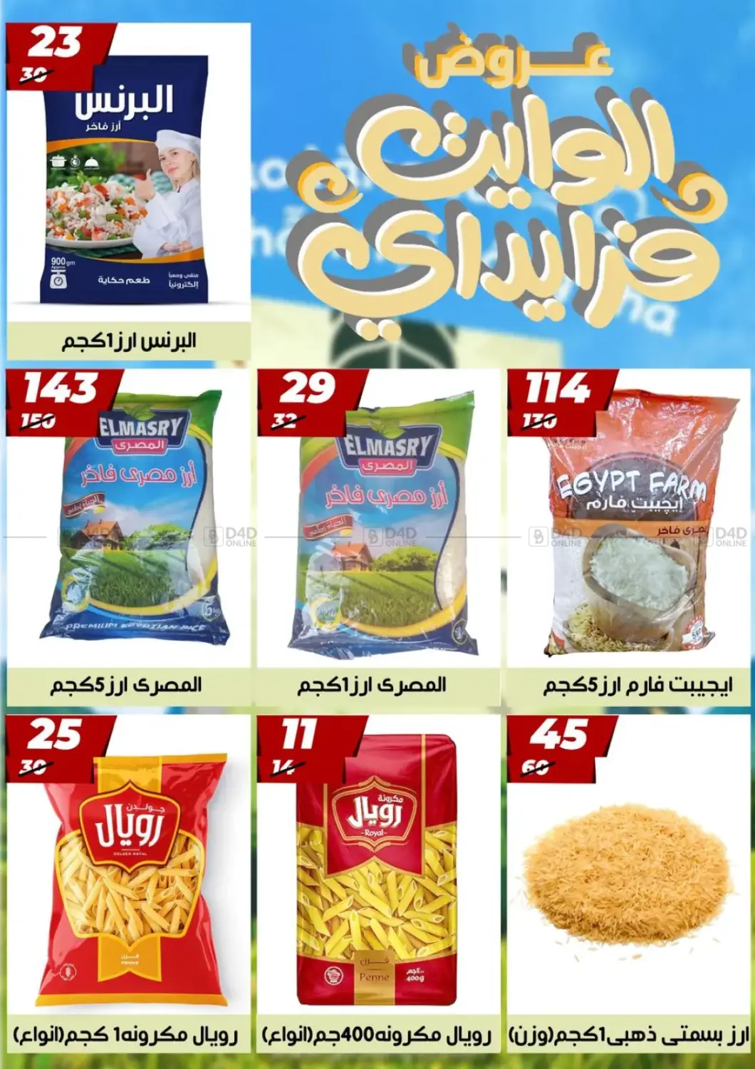 أقوى عروض هايبر موول in القاهرة