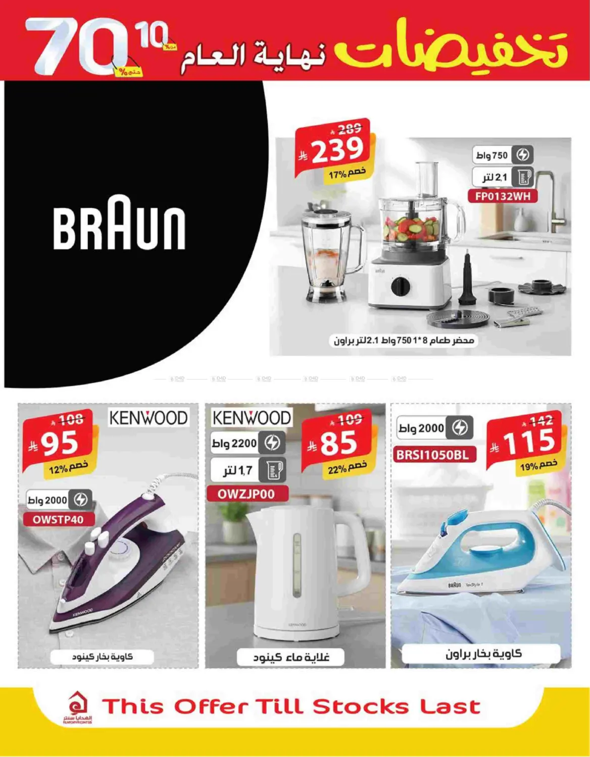 تخفيضات نهاية العام in مكة المكرمة