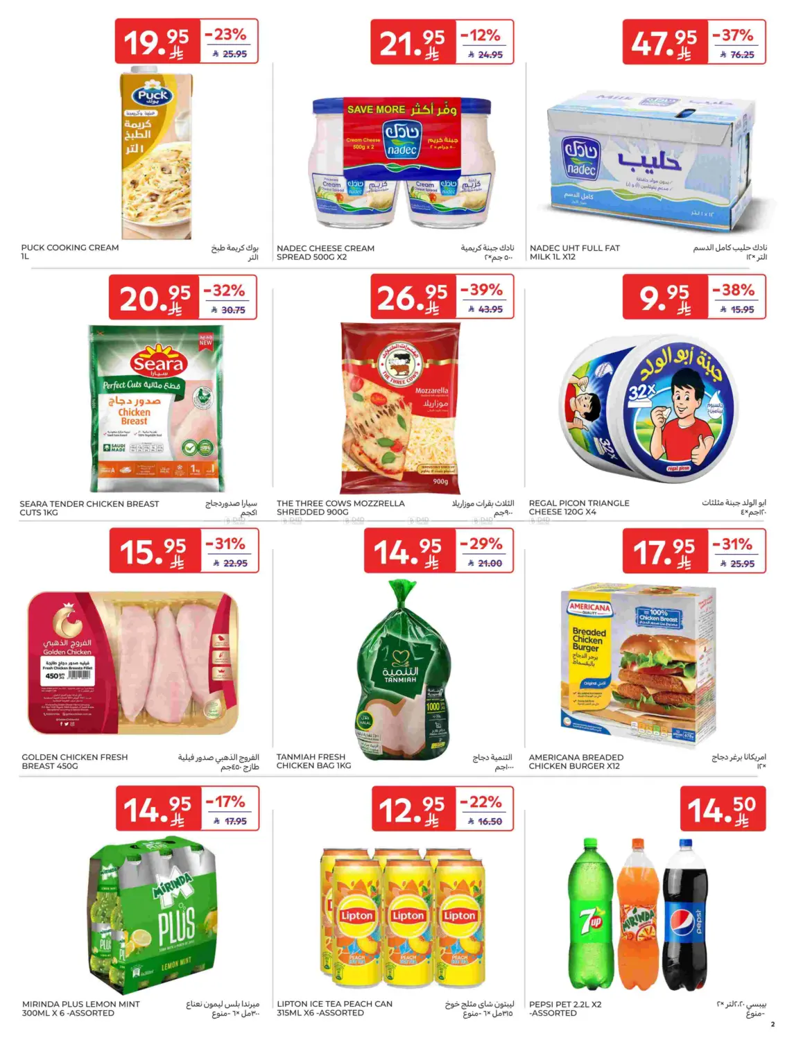 أفضل العروض in الخبر‎