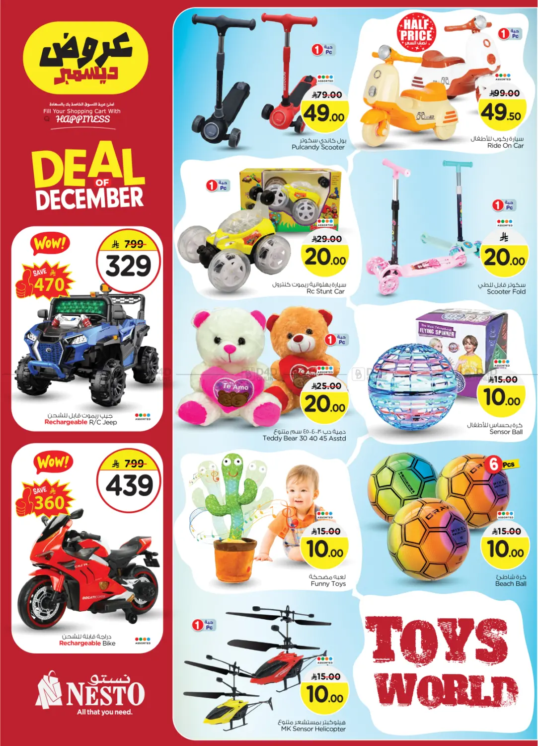 Deal of December @ Sanaya in Riyadh