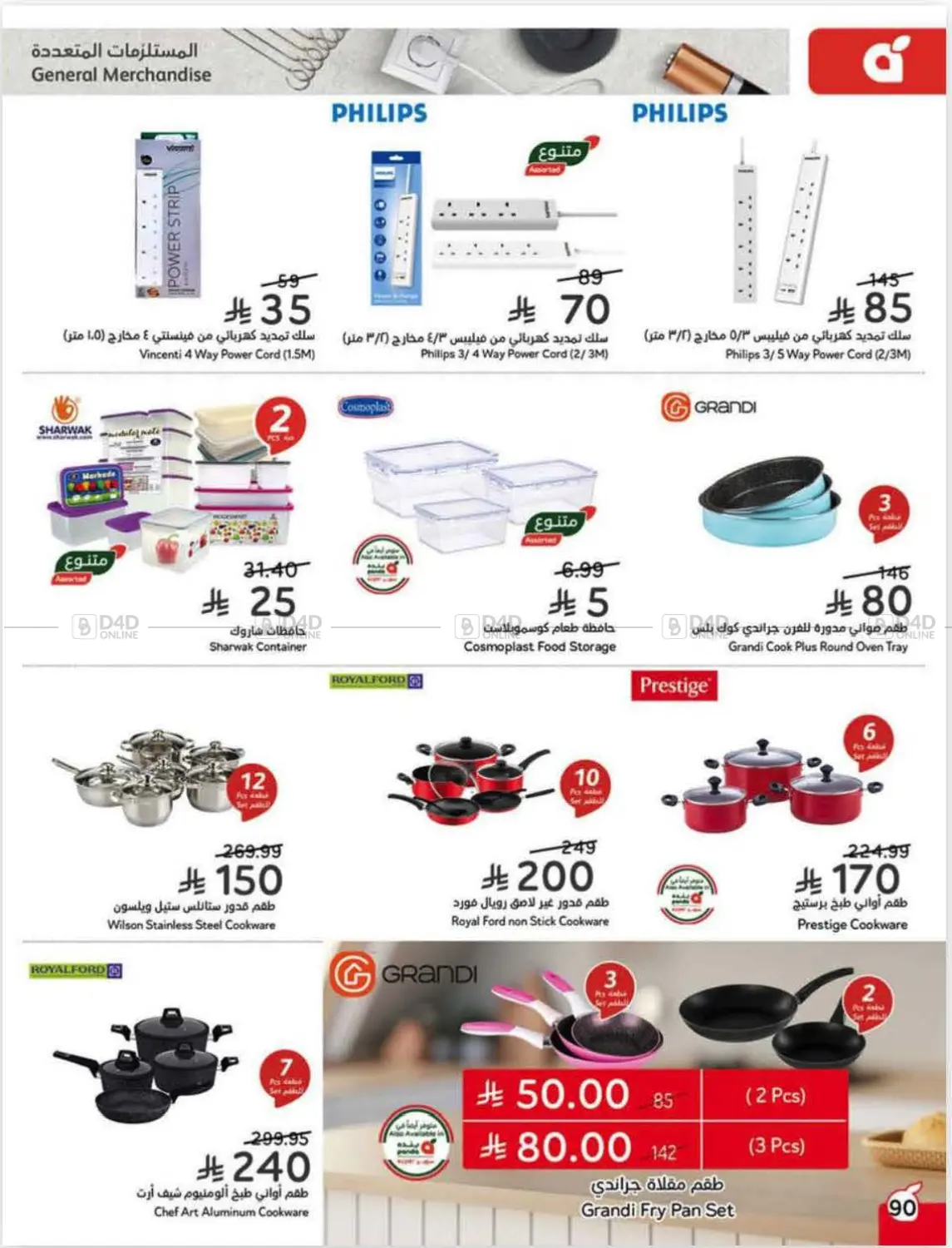 Weekly Offers in Ar Rass