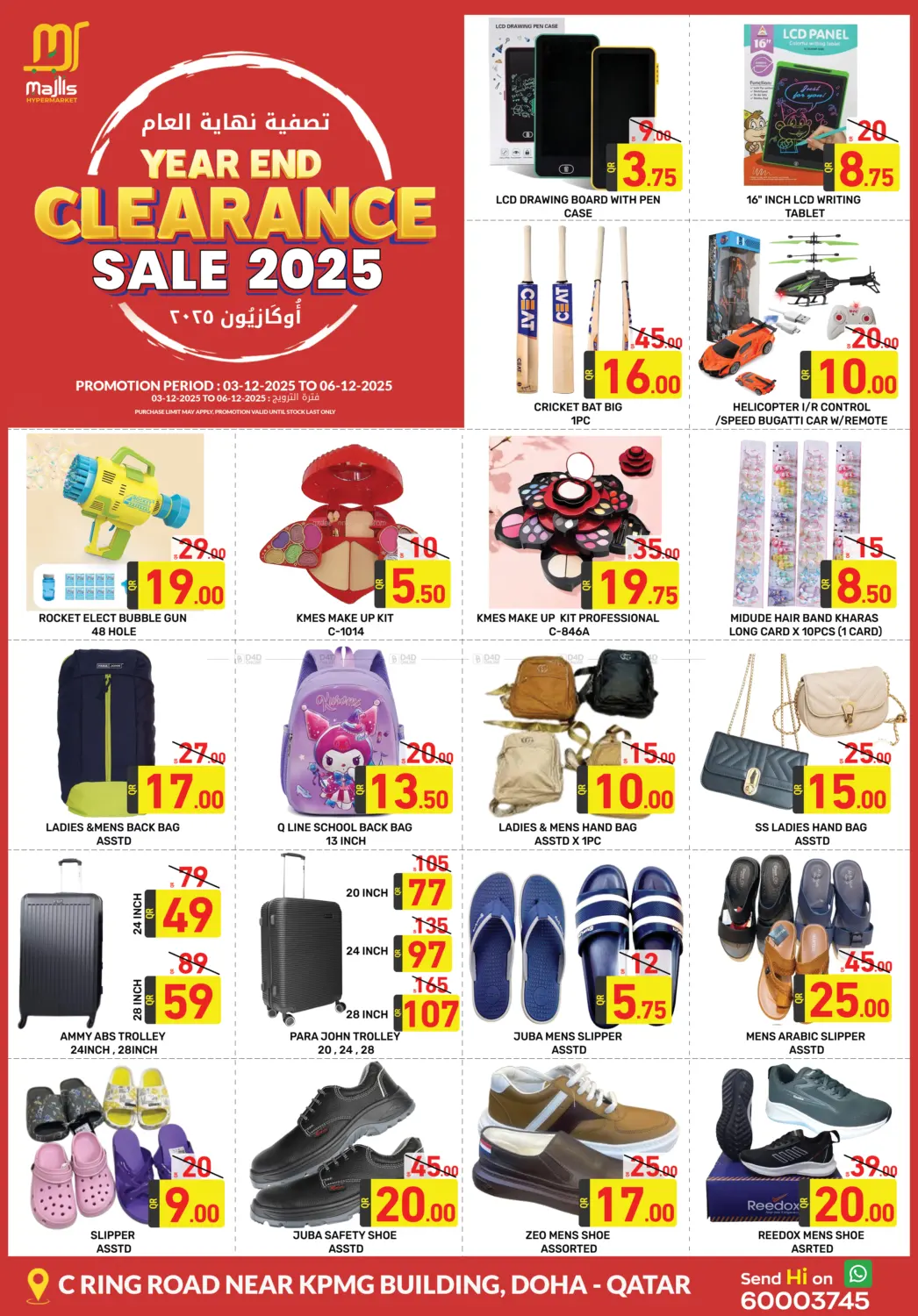 تصفية نهاية الاعام in الريان