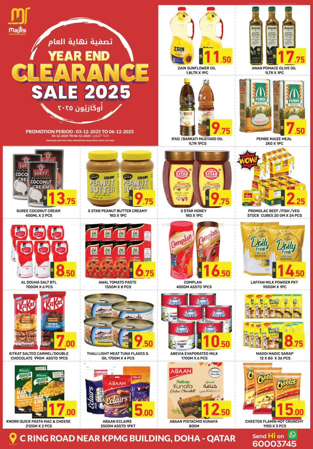 تصفية نهاية الاعام in الريان