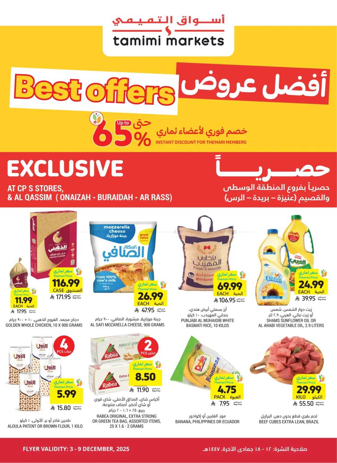 أفضل عروض in بريدة