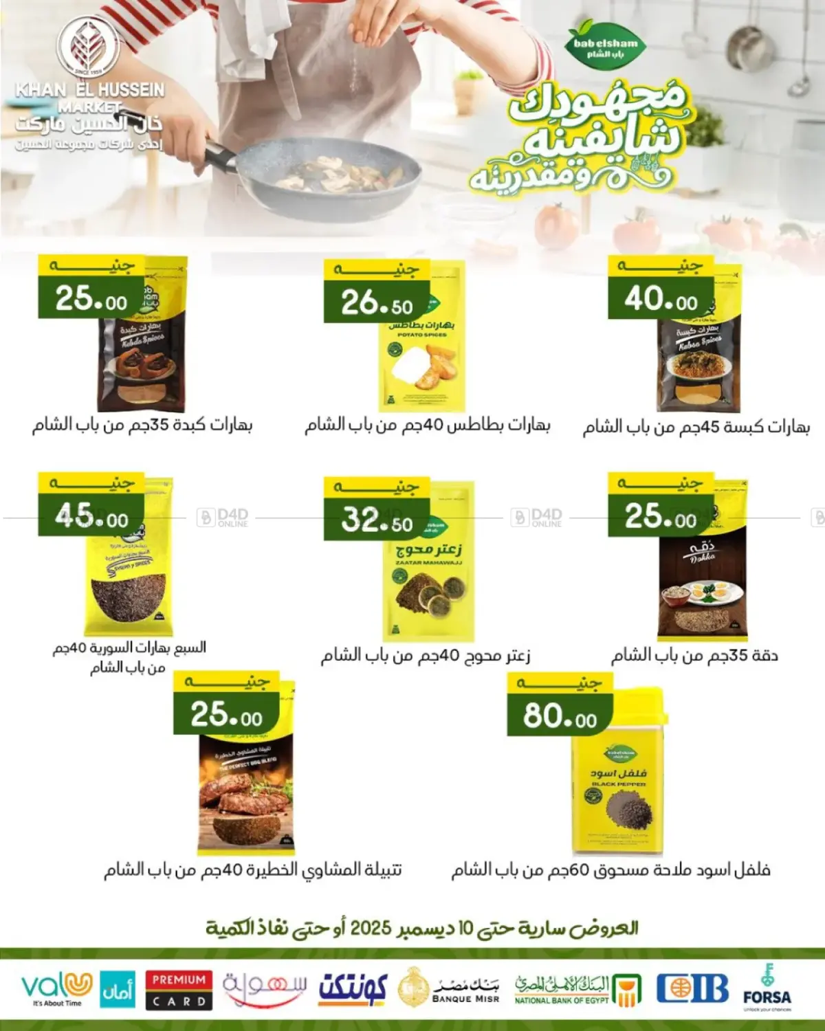 عروض خاصة in القاهرة