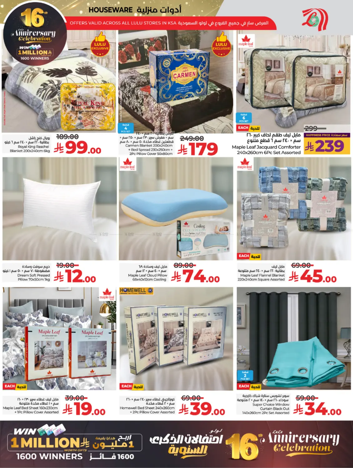 16th Anniversary Celebration in Tabuk