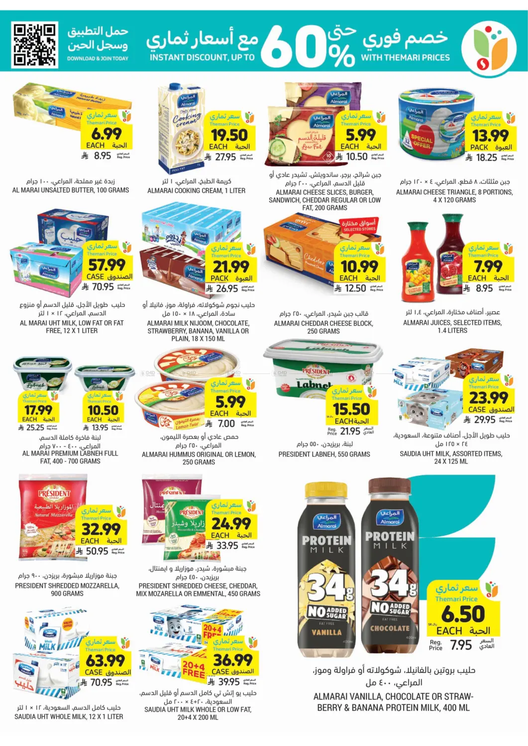 Get Your Low Themari Prices in Jubail