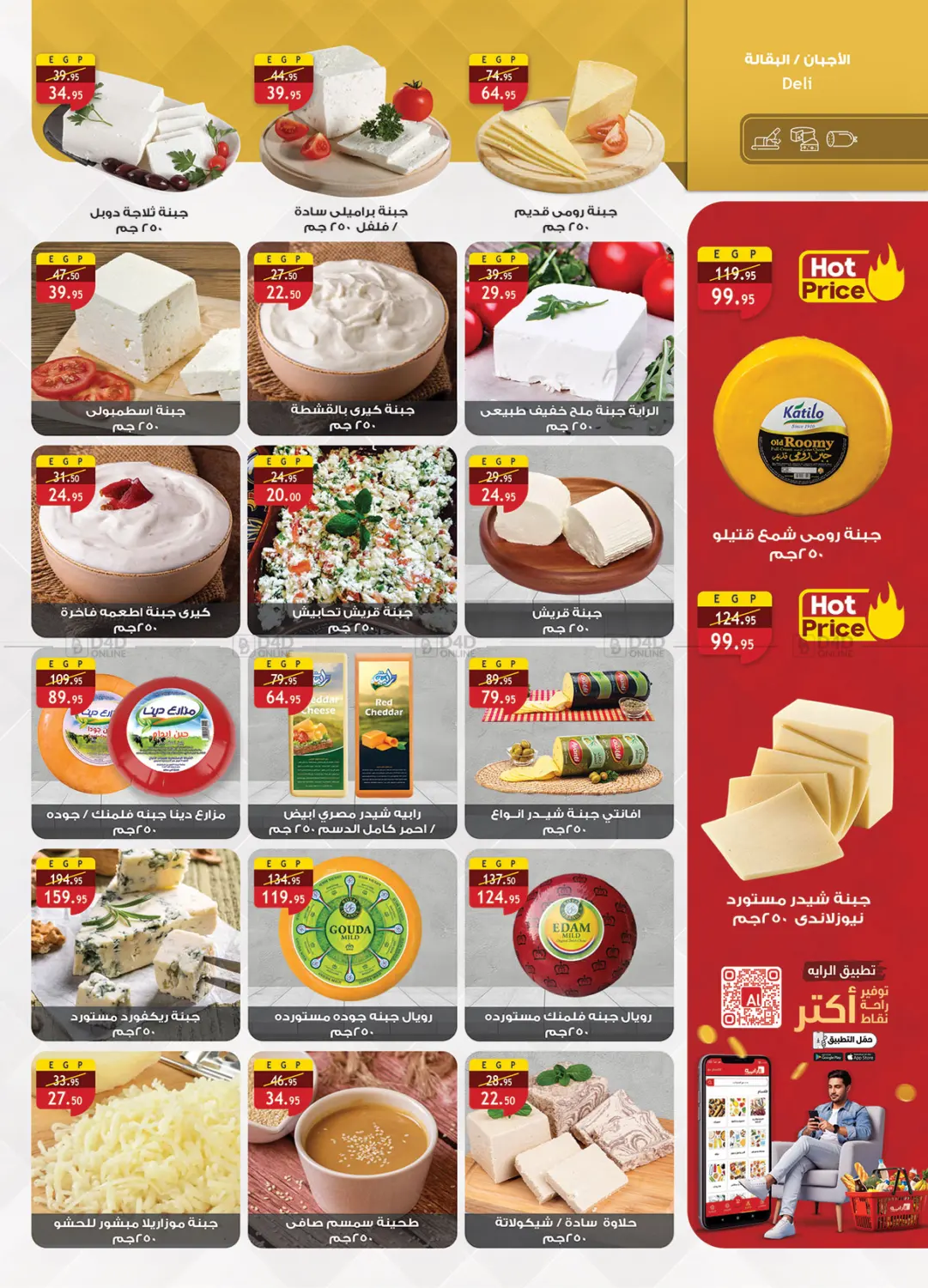 عروض التوفير in القاهرة