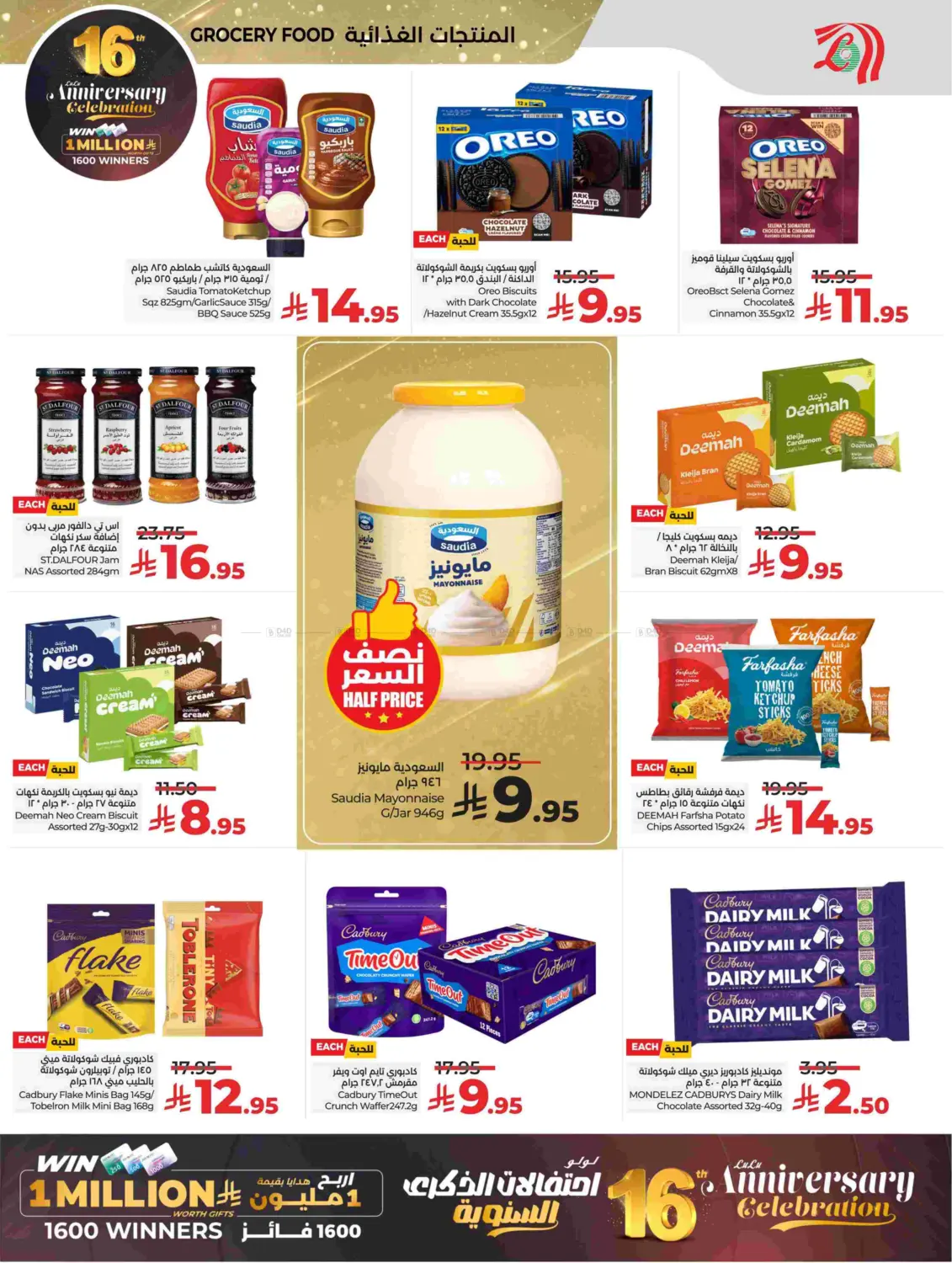 ١٦ لولو احتفالات الذكرى السنوية in الجبيل‎