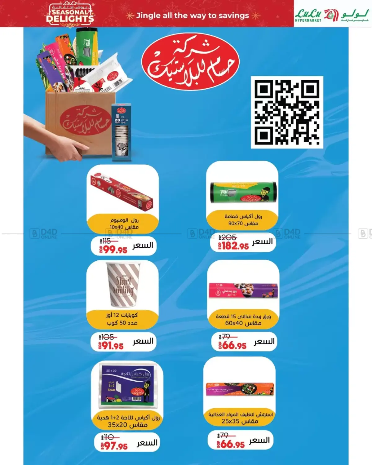 Seasonal Delights in Cairo