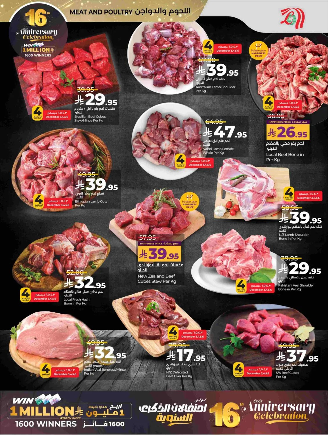 ١٦ لولو احتفالات الذكرى السنوية in الجبيل‎