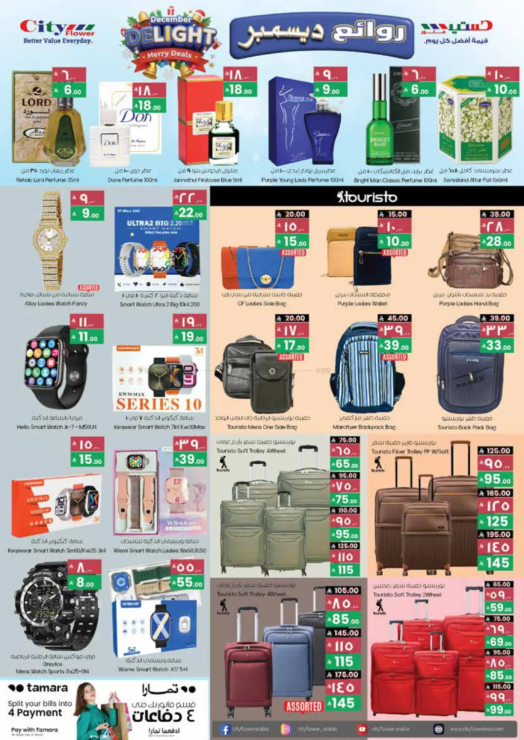 December Delights in Arar