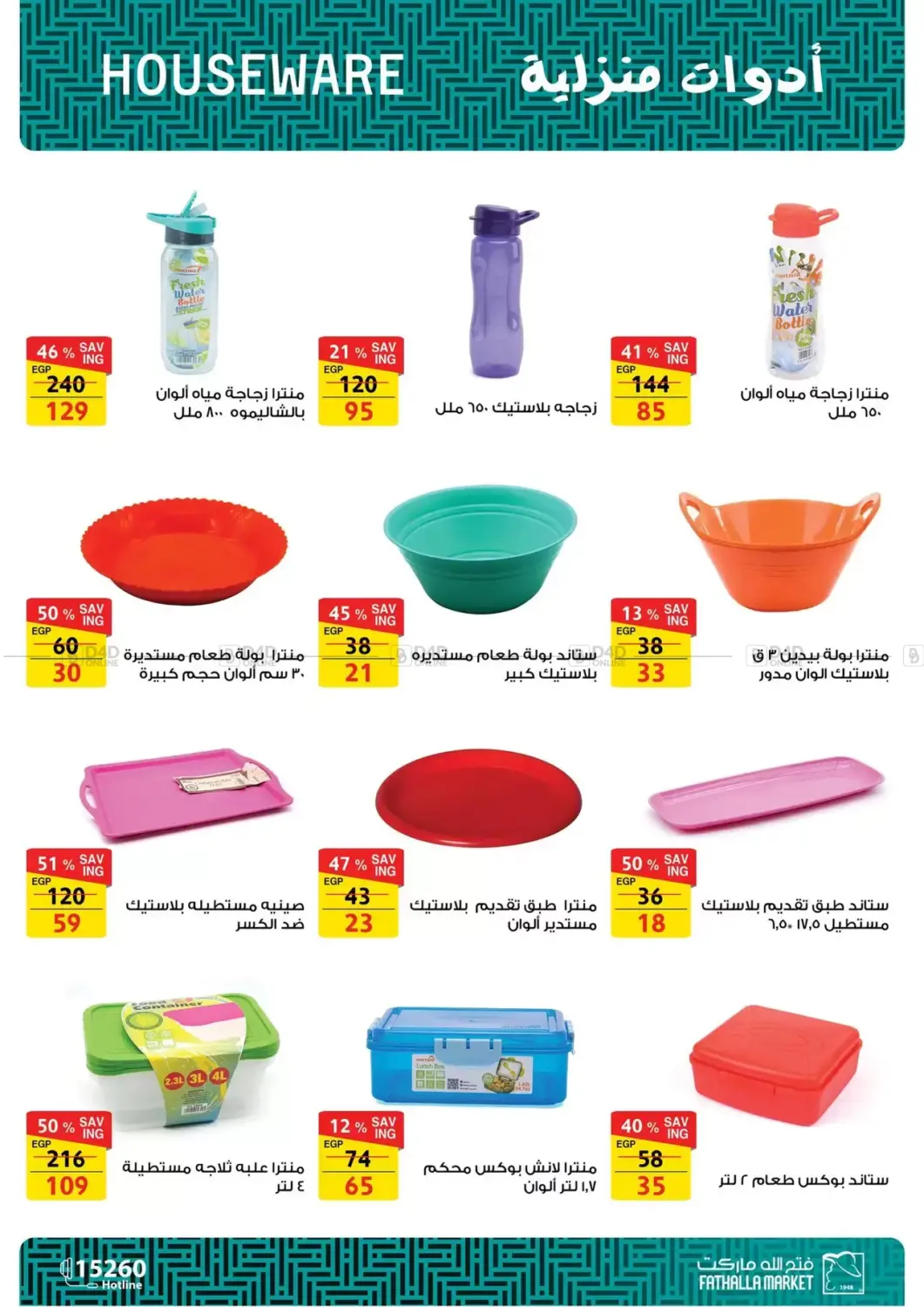 Special Offer in Cairo