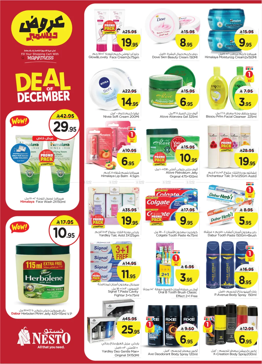 عروض ديسمبر in الجبيل‎