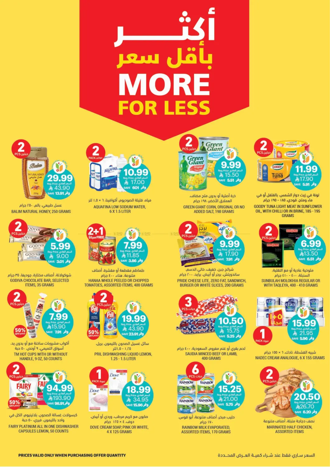 Get Your Low Themari Prices in Jubail