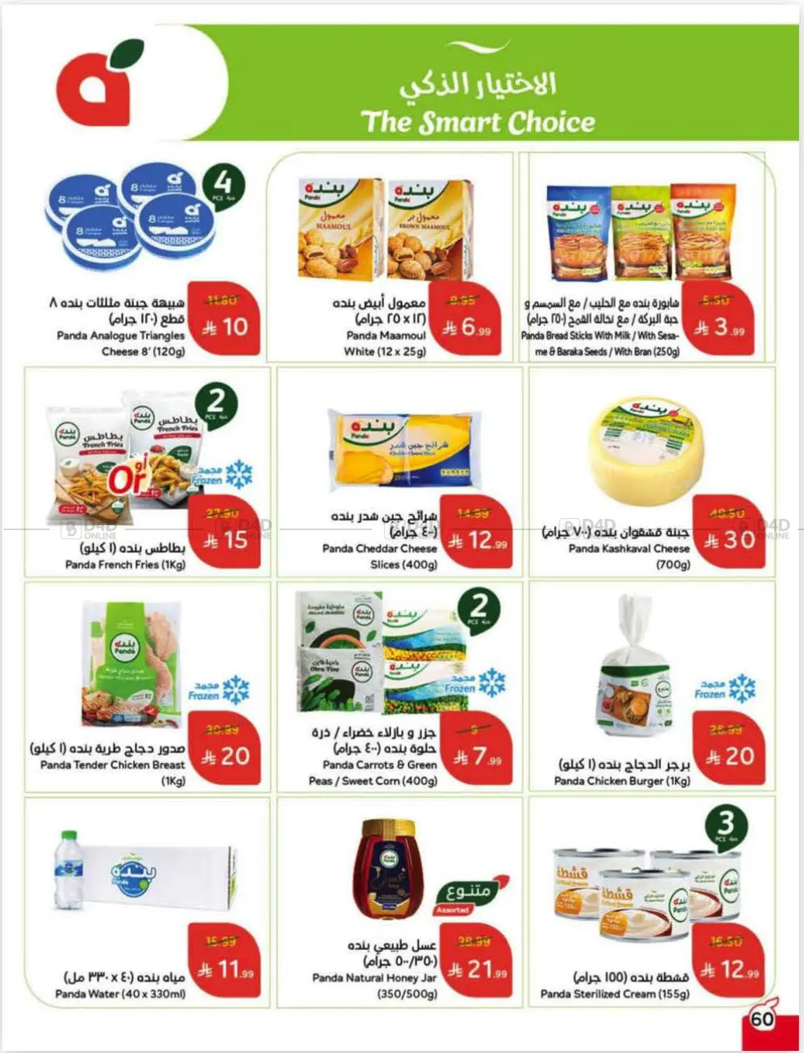 Weekly Offers in Ar Rass