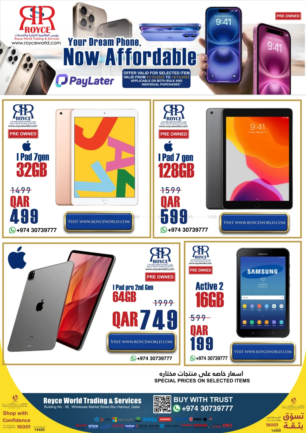 عروض خاصة in الوكرة