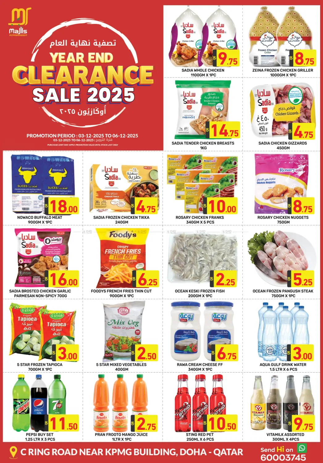 تصفية نهاية الاعام in الريان