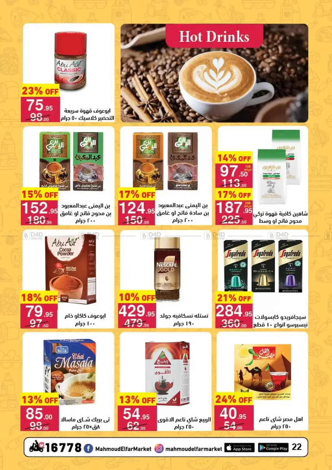 عروض خاصة in القاهرة