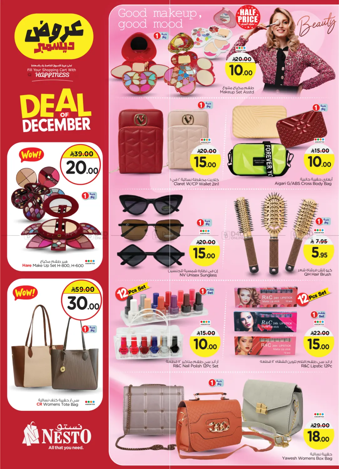 Deal of December @ Sanaya in Riyadh