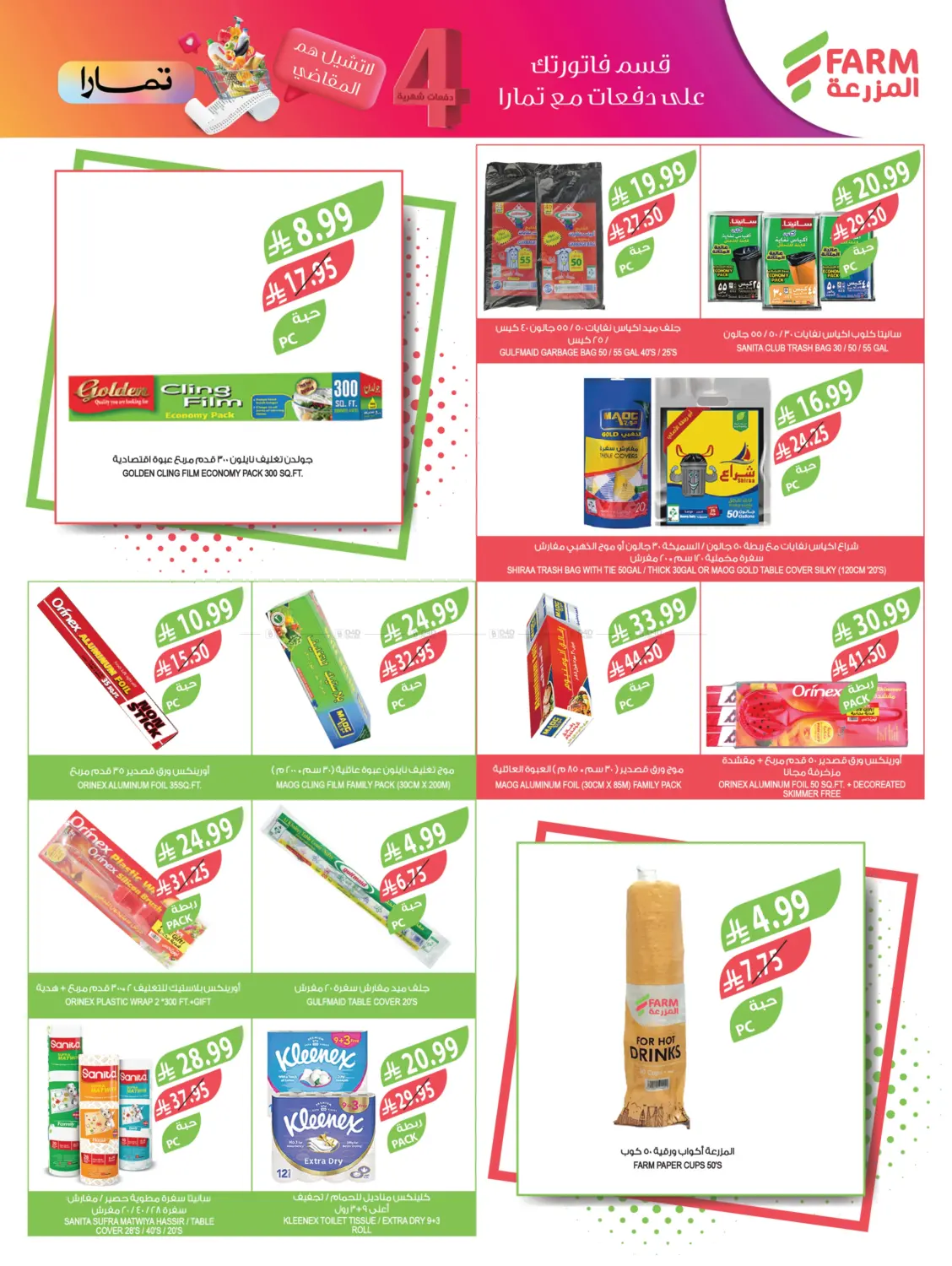 عروض نهاية السنة in عرعر