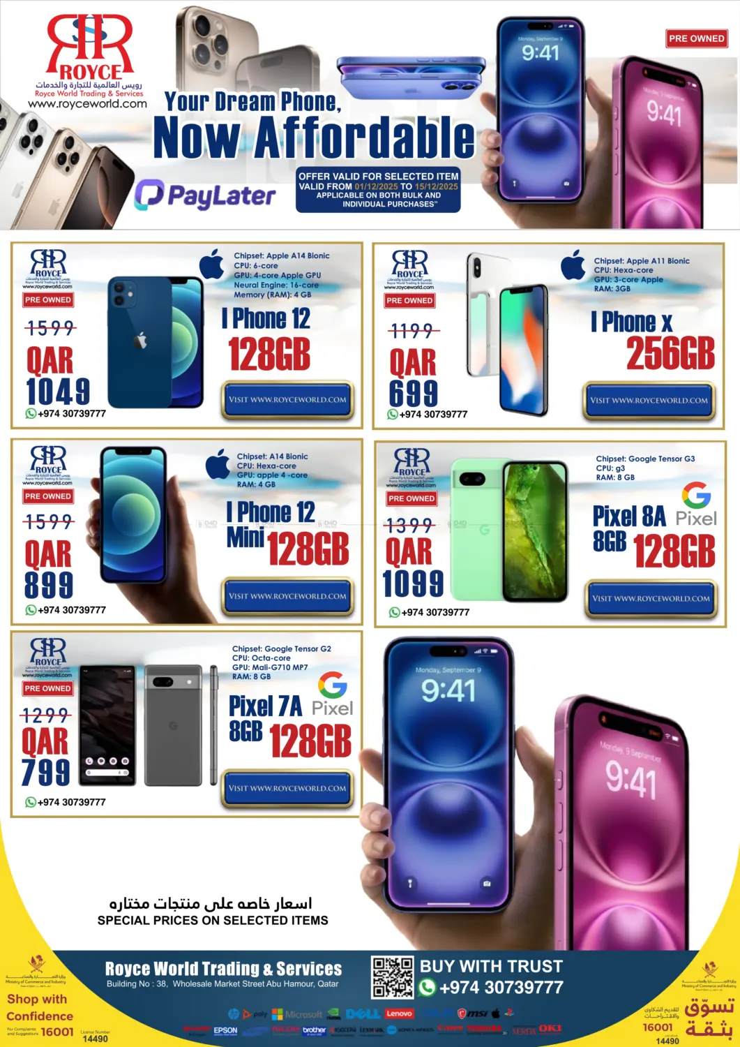 عروض خاصة in الوكرة