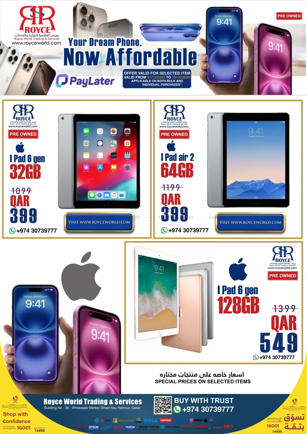 عروض خاصة in الوكرة