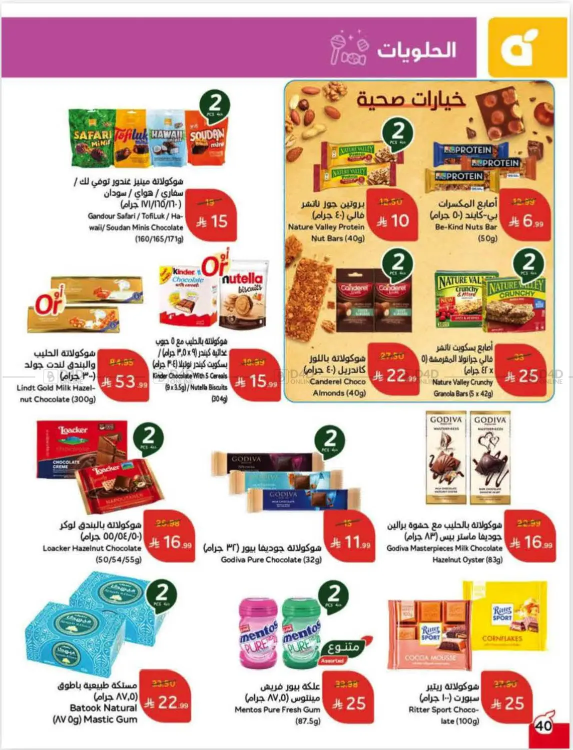 Weekly Offers in Ar Rass