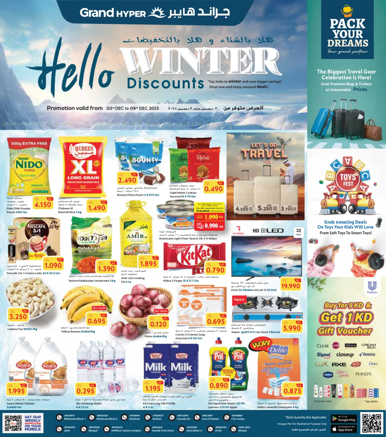 هلا بالشتاء وهلا بالتخفيضات in محافظة الأحمدي