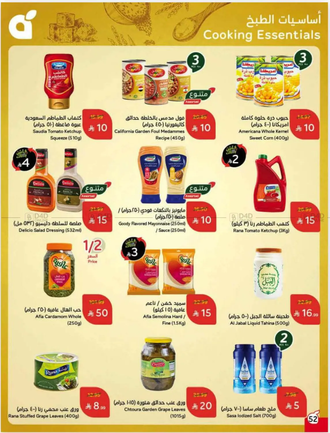 Weekly Offers in Ar Rass