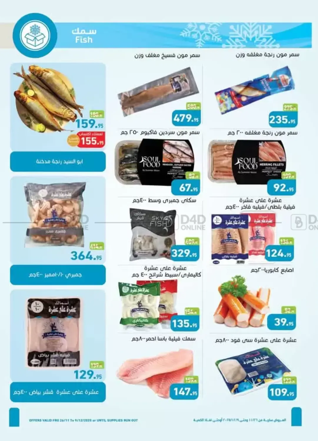 الجمعة البيضاء in القاهرة