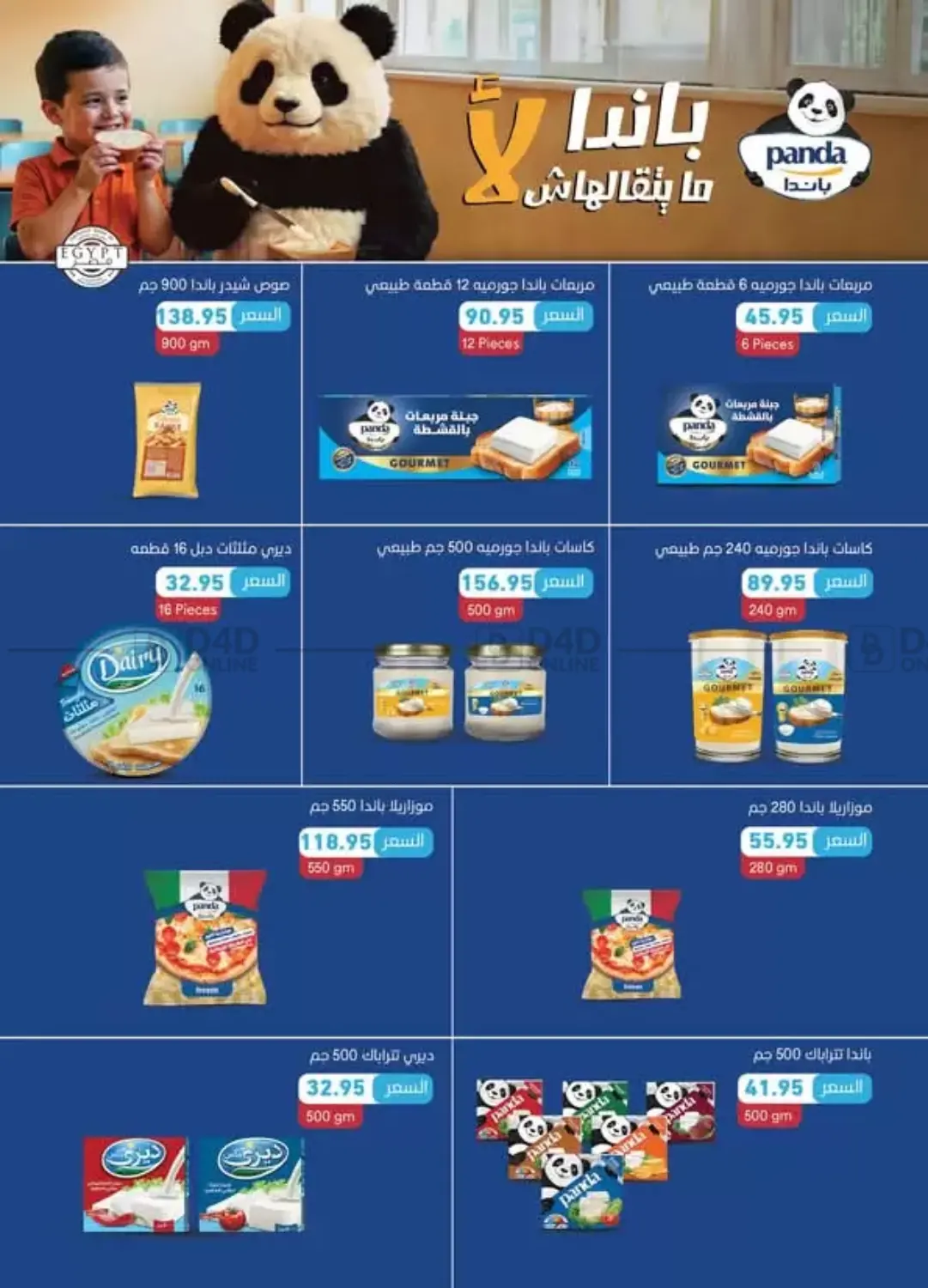 الجمعة البيضاء in القاهرة