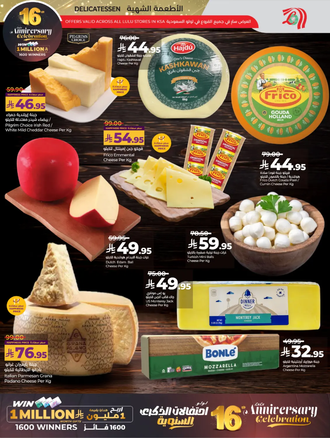 16th Anniversary Celebration in Tabuk