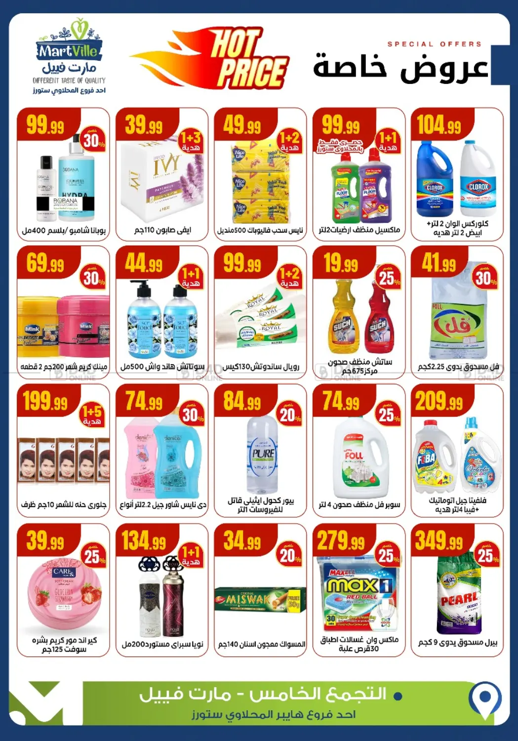 عروض خاصة in القاهرة