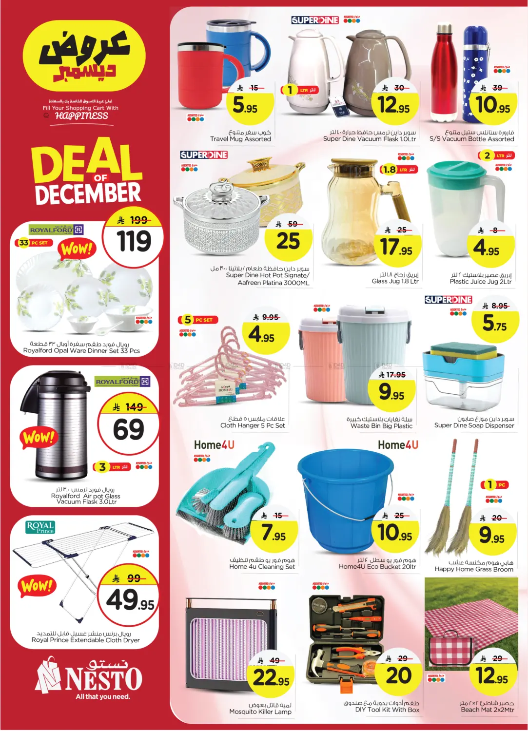 عروض ديسمبر in الجبيل‎