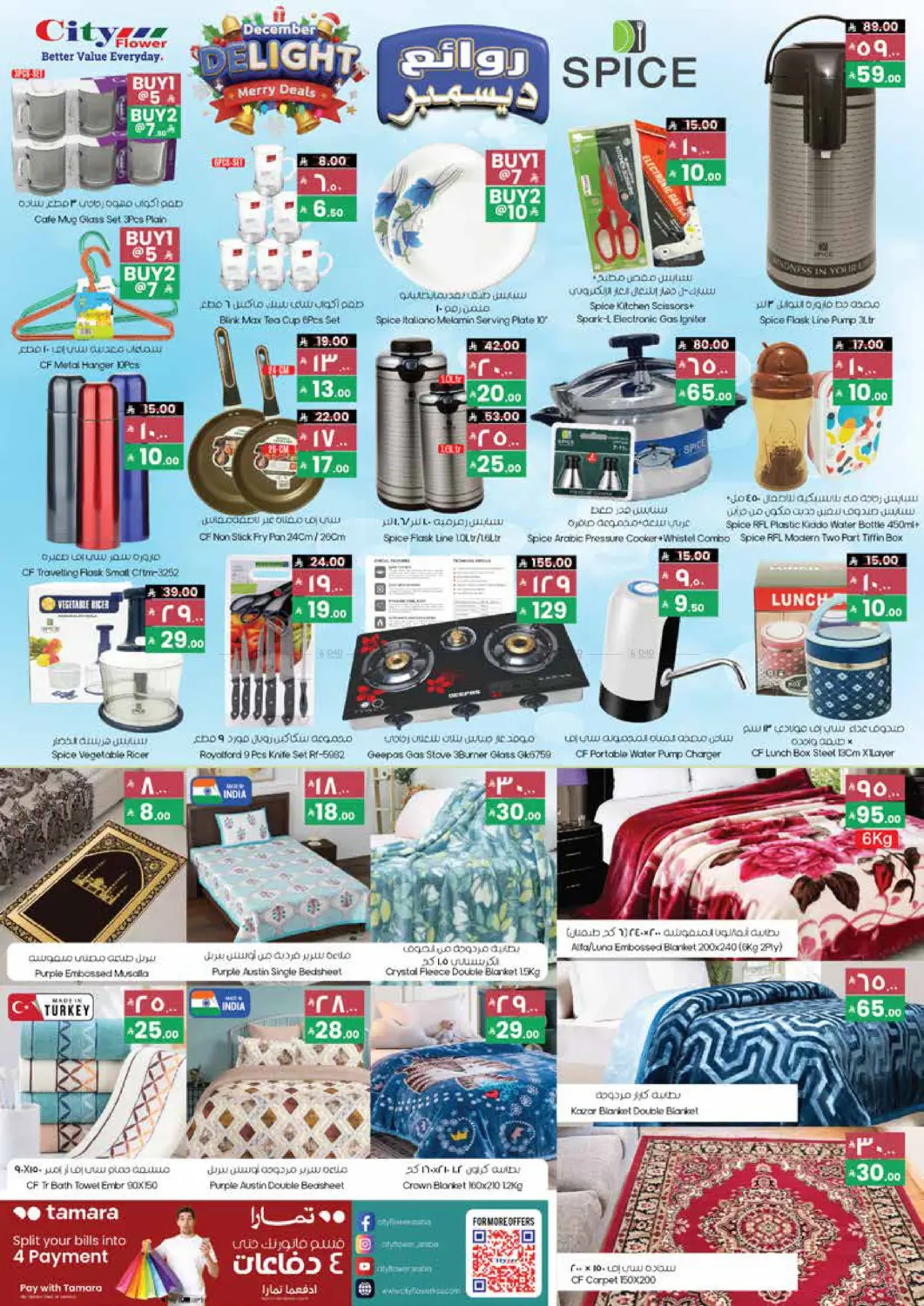 December Delight in Buraidah