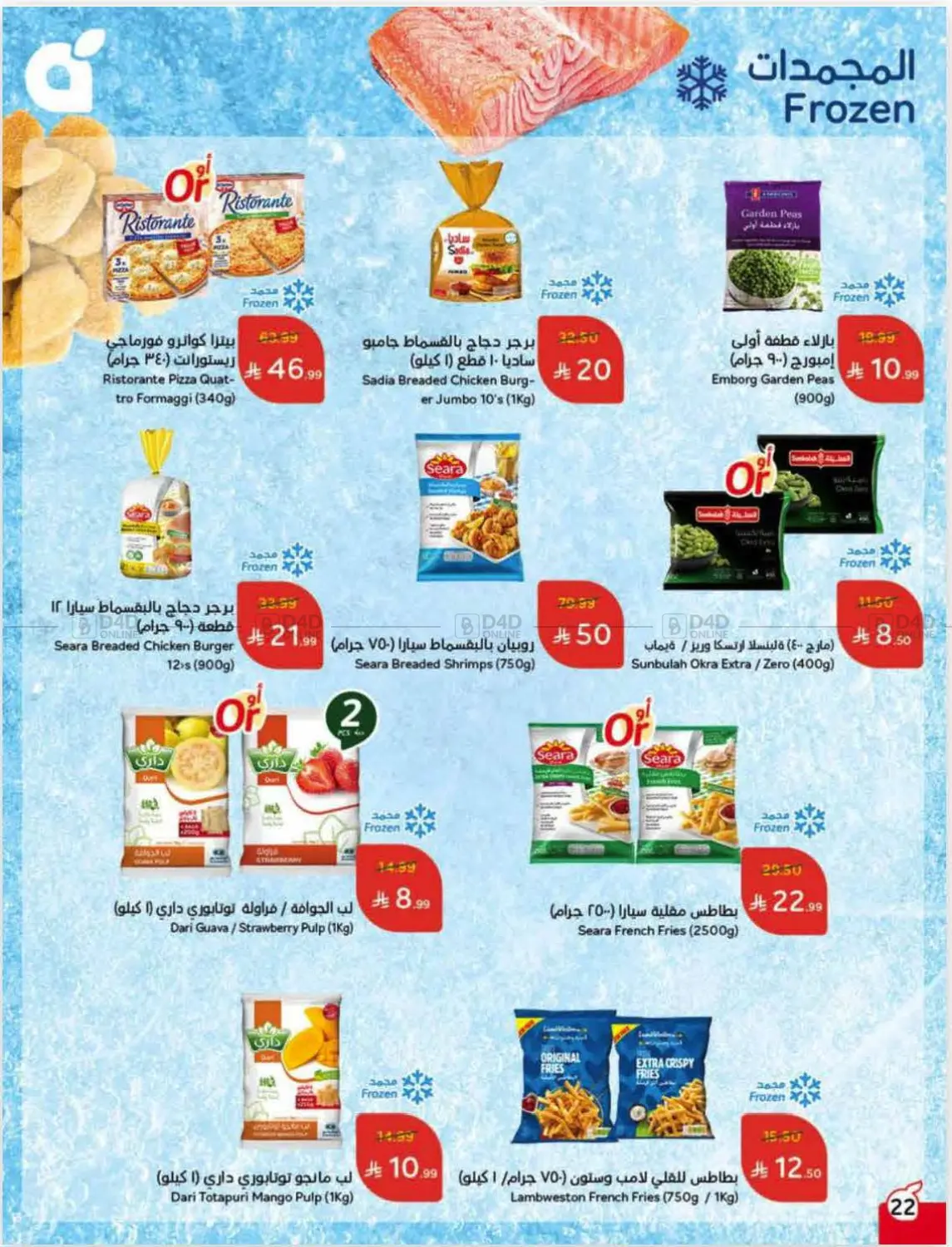 Weekly Offers in Ar Rass