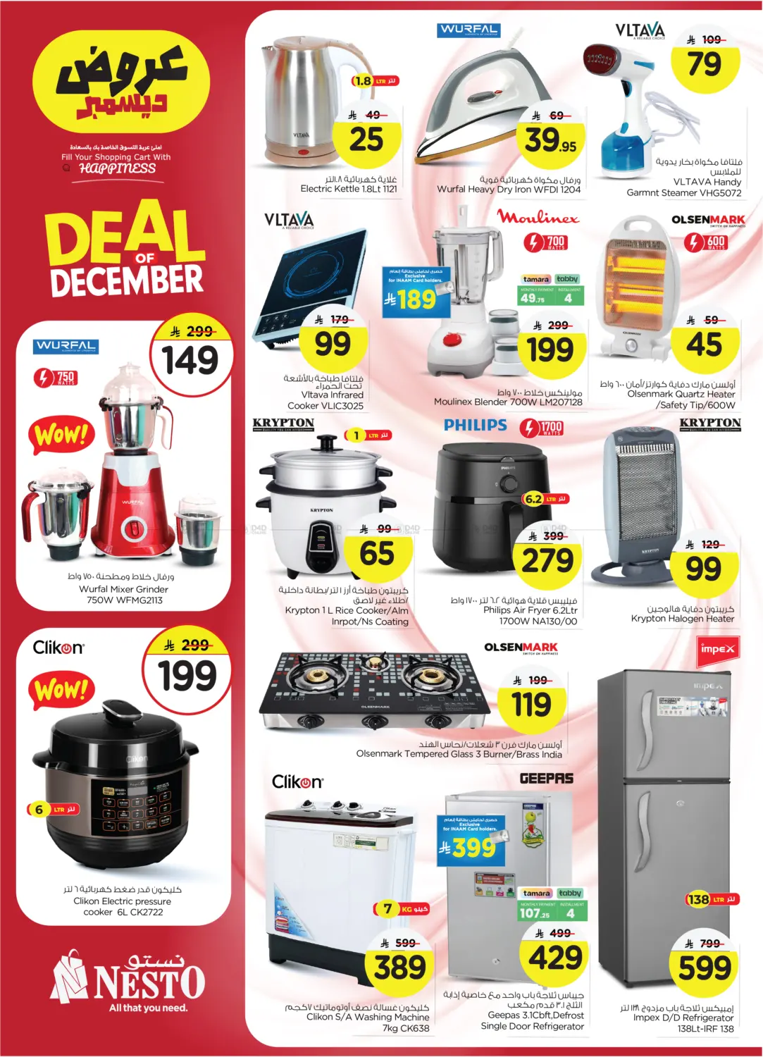 عروض ديسمبر in الجبيل‎