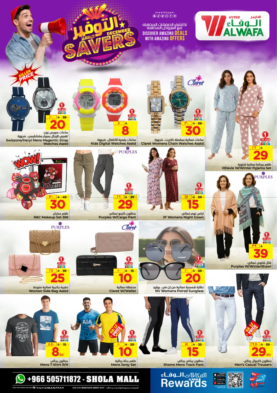 December Savers in Riyadh