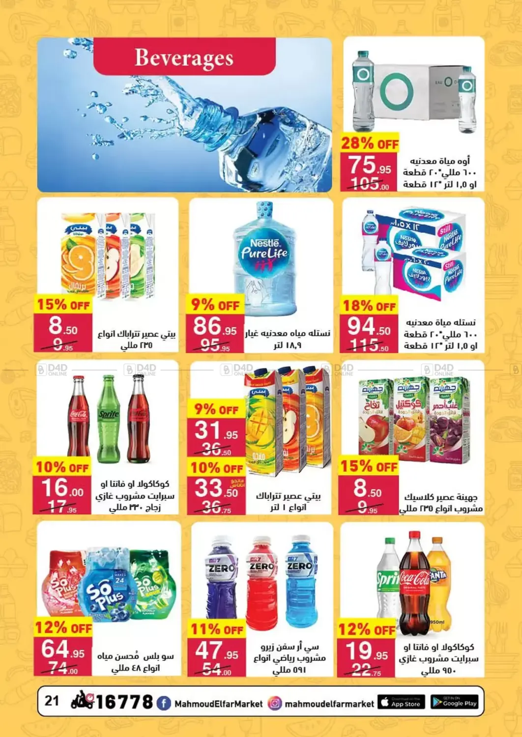 عروض خاصة in القاهرة