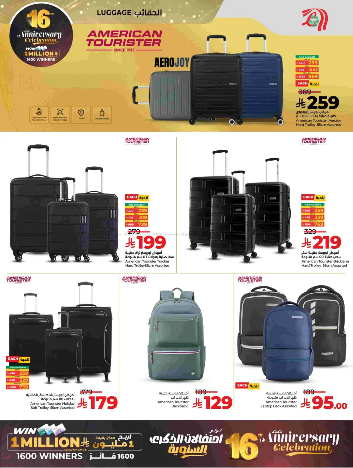 ١٦ لولو احتفالات الذكرى السنوية in الجبيل‎